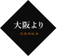 大阪より OSAKA