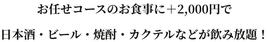 飲み放題