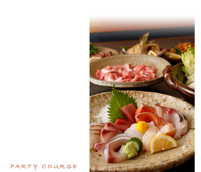 酒楽 市橋の夜のご宴会 PARTY COURSE